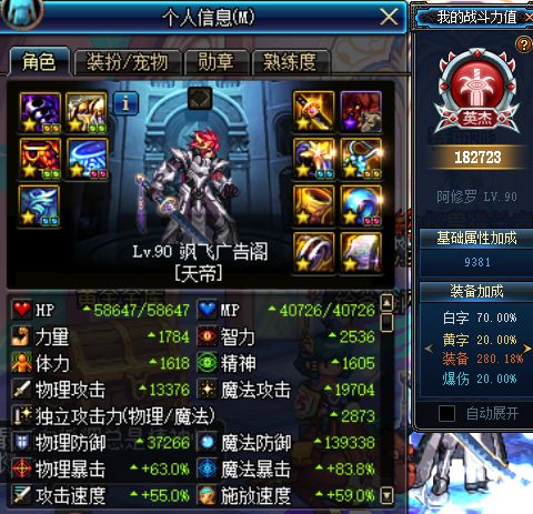 dnf90三件套,dnf90版本天劫套修罗