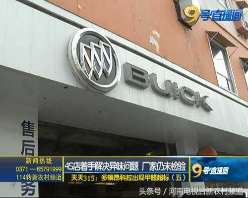 别克昂科威车内异味怎么解决,别克威朗车内有异味怎么处理