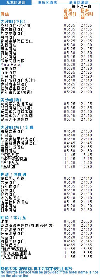 香港机场a12巴士时间表,香港机场夜间巴士路线