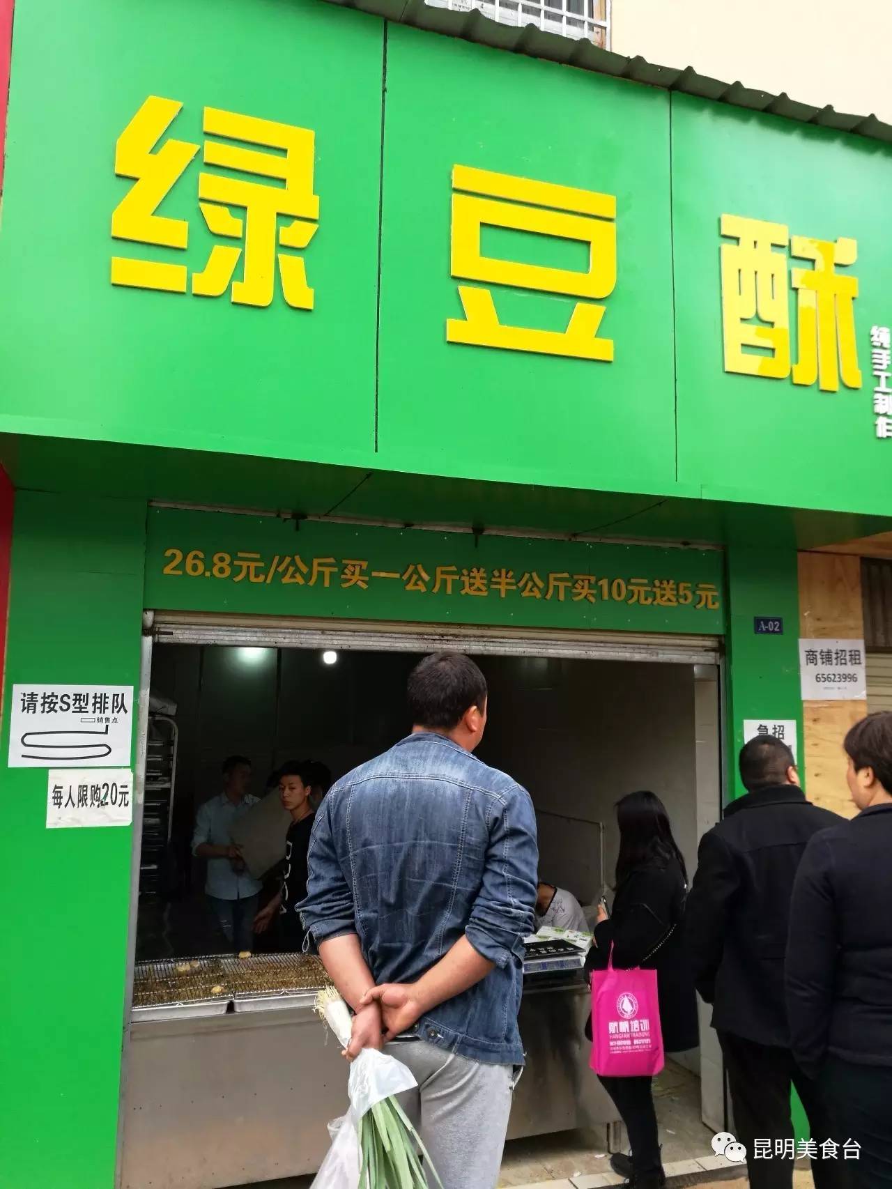 昆明正宗绿豆饼,昆明绿豆饼