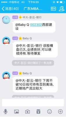 BabyQPK小冰谁才是QQ6.7新增的QQ群聊机器人之王