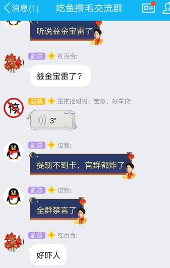 网曝益金宝提现困难！宣称国资控股！羊毛*党**被套路？