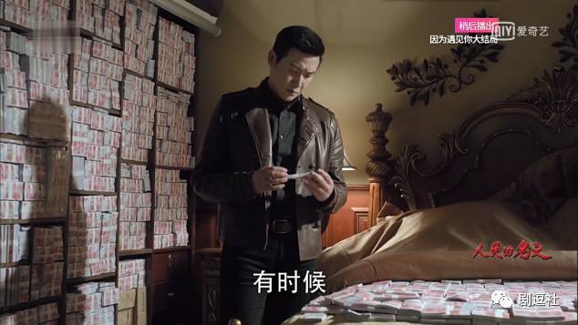 史上尺度最大的反腐剧开播即火，豆瓣9.1分！贪官冰箱、壁柜、床上翻出2亿多人民币都被还原了！