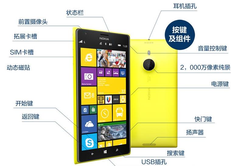 手机诺基亚1520,诺基亚1520售卖