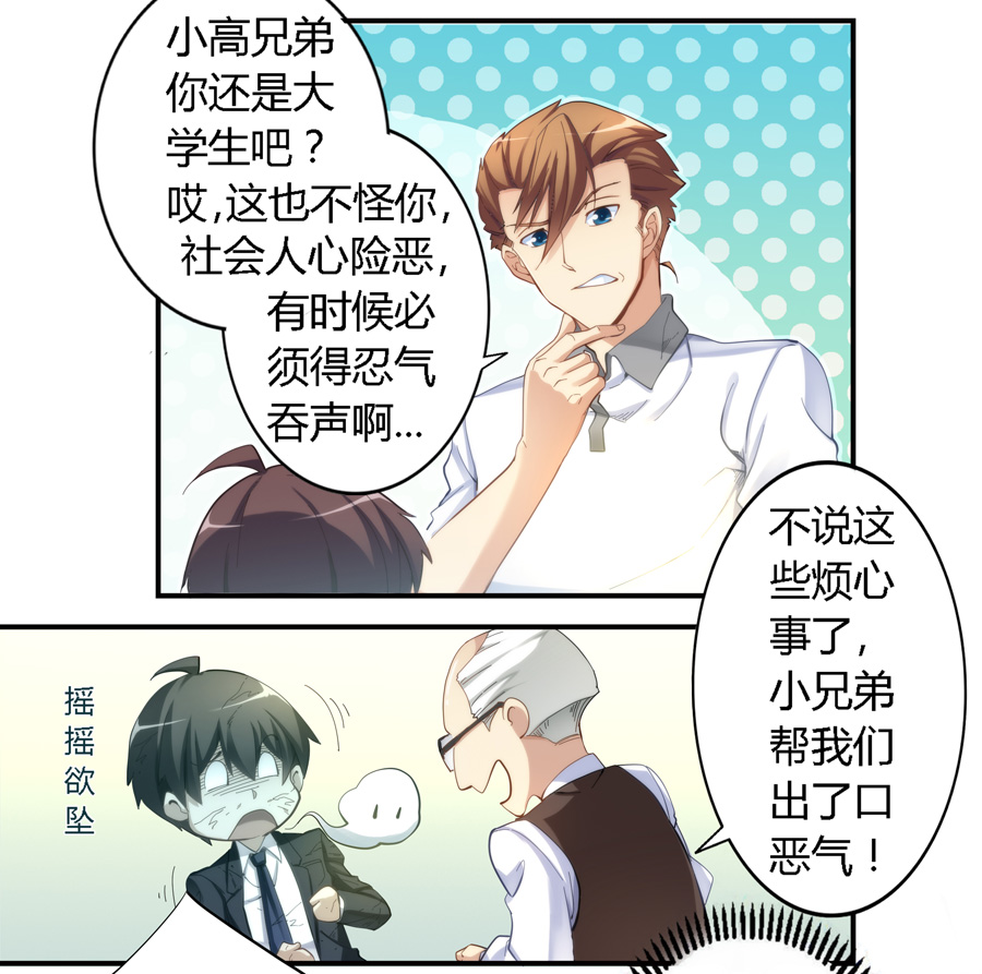 我是高富帅17话｜我不会上班第一天就失业了吧？