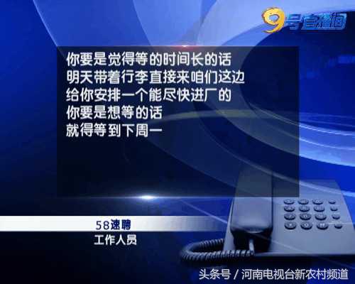 58同城速聘靠谱么,招聘骗局招聘套路揭秘避坑找工作