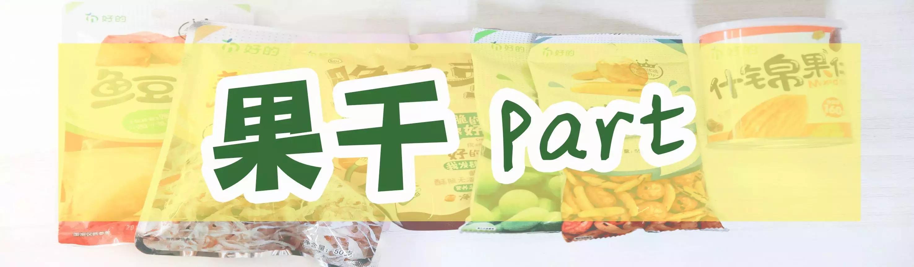 苏果超市必买零食,亲测网红零食