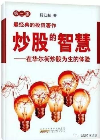 投资大师的炒股书籍,投资股市比较实用的书