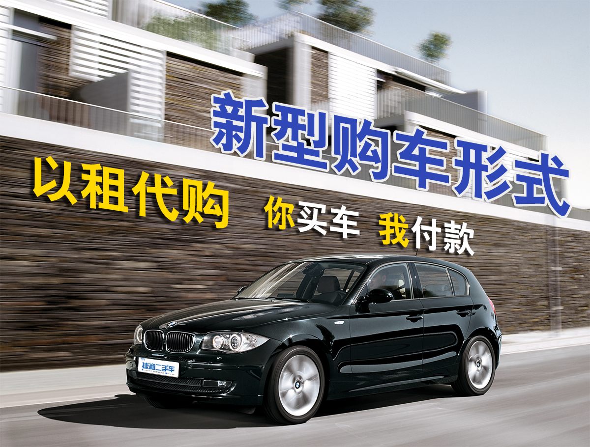 买二手车都是以租代购了吗,深圳市以租代购买车政策