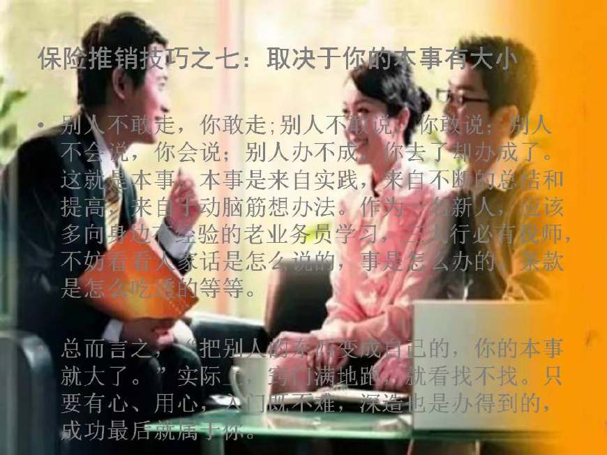 让客户难以拒绝买保险的话术,保险业务员电话邀约话术与技巧