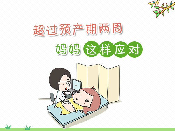 超过预产期妈妈突然水肿,超过预产期孕妈