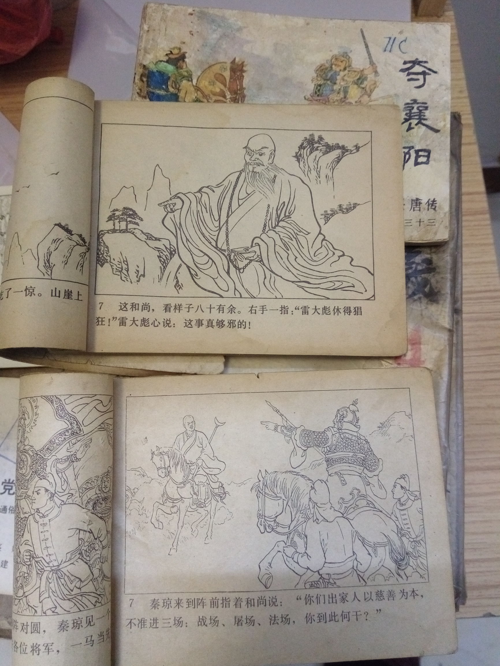 发达啦！一本小人书，网上卖8千！