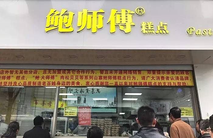 网红鲍师傅最新视频,网红鲍师傅价目表