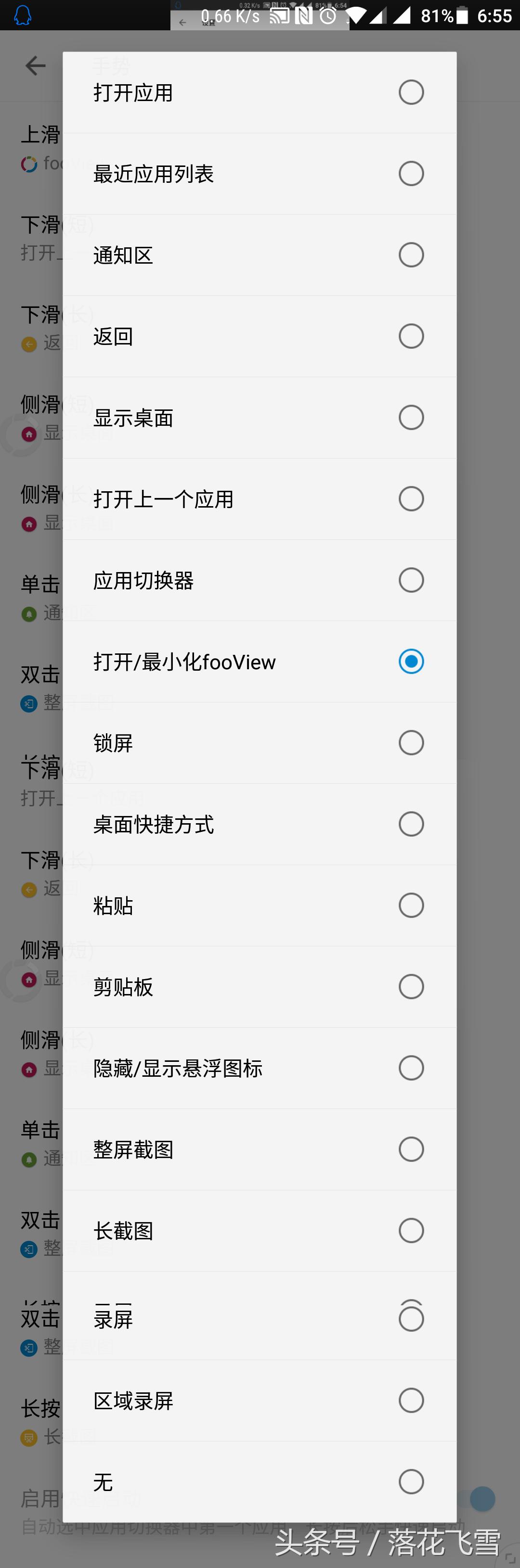 FV浮动阅览器fooView——一款功能十分强大的浮动按钮