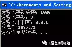 银行存款本息计算,c语言存款本息计算