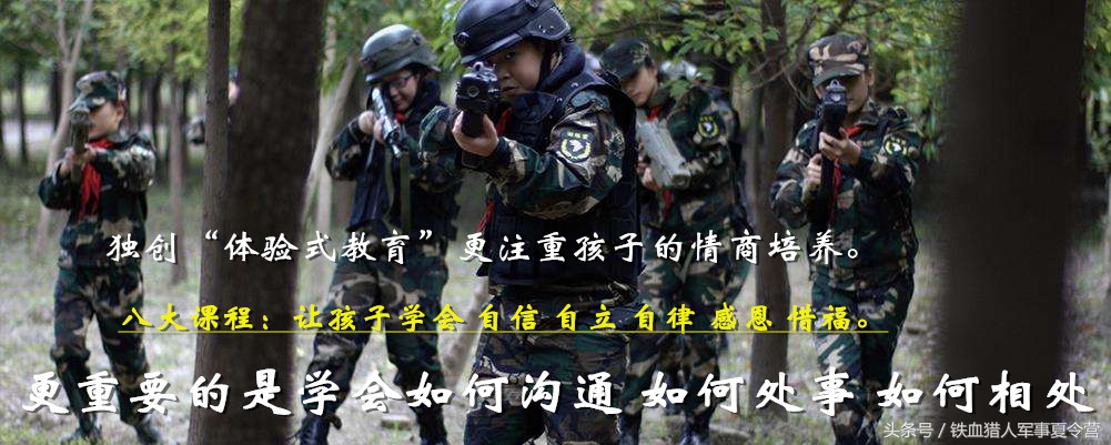 铁血猎人夏令营解决方案,铁血猎人夏令营