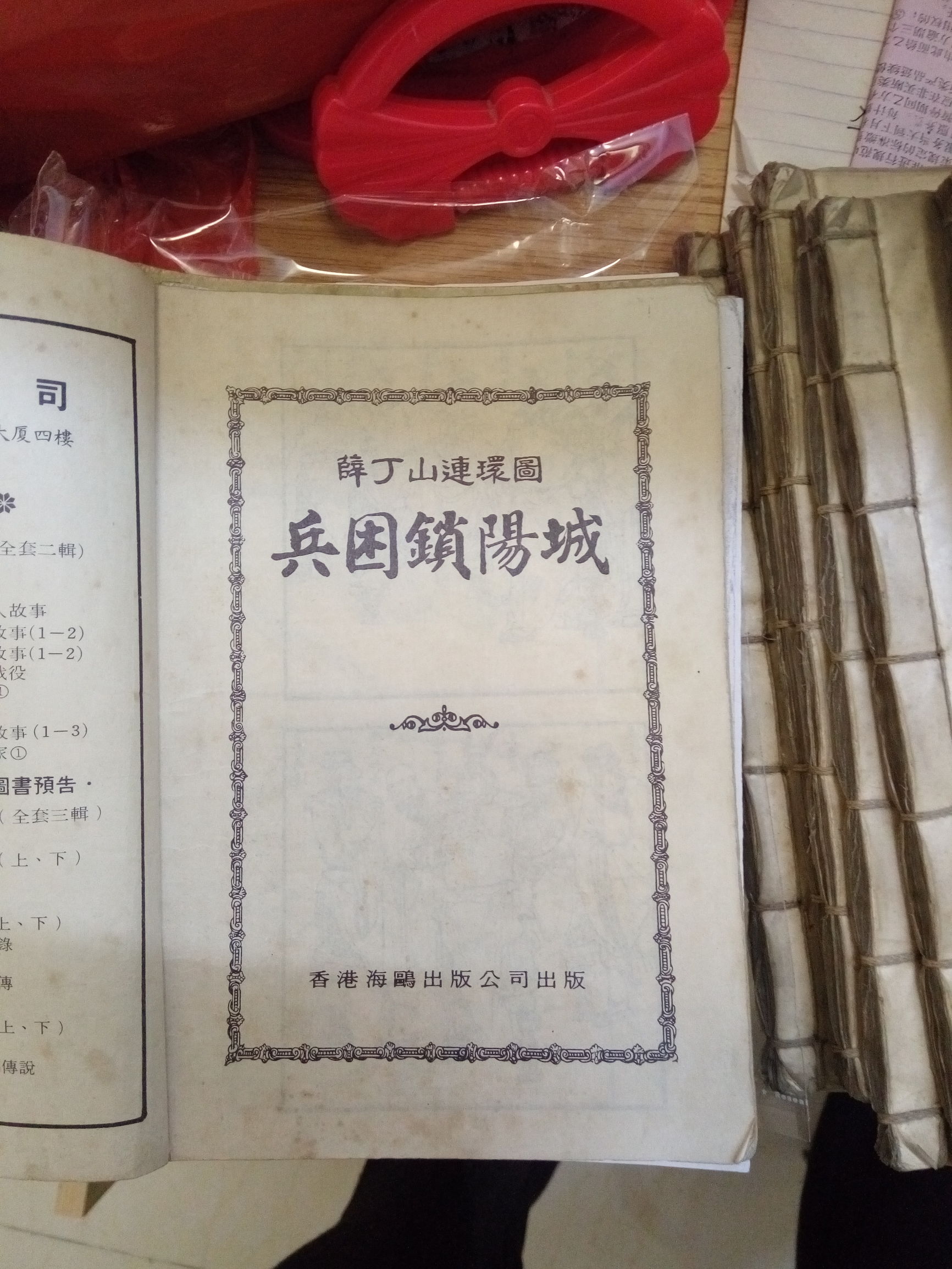 发达啦！一本小人书，网上卖8千！