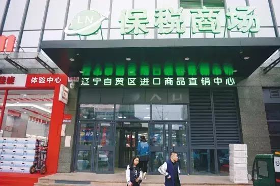 沈阳自贸区新店 (沈阳自贸区折扣仓在什么地方)