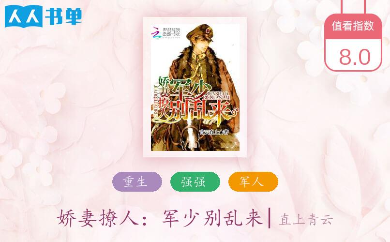 6本军旅言情小说，一对一，绝对值得你收藏不删！