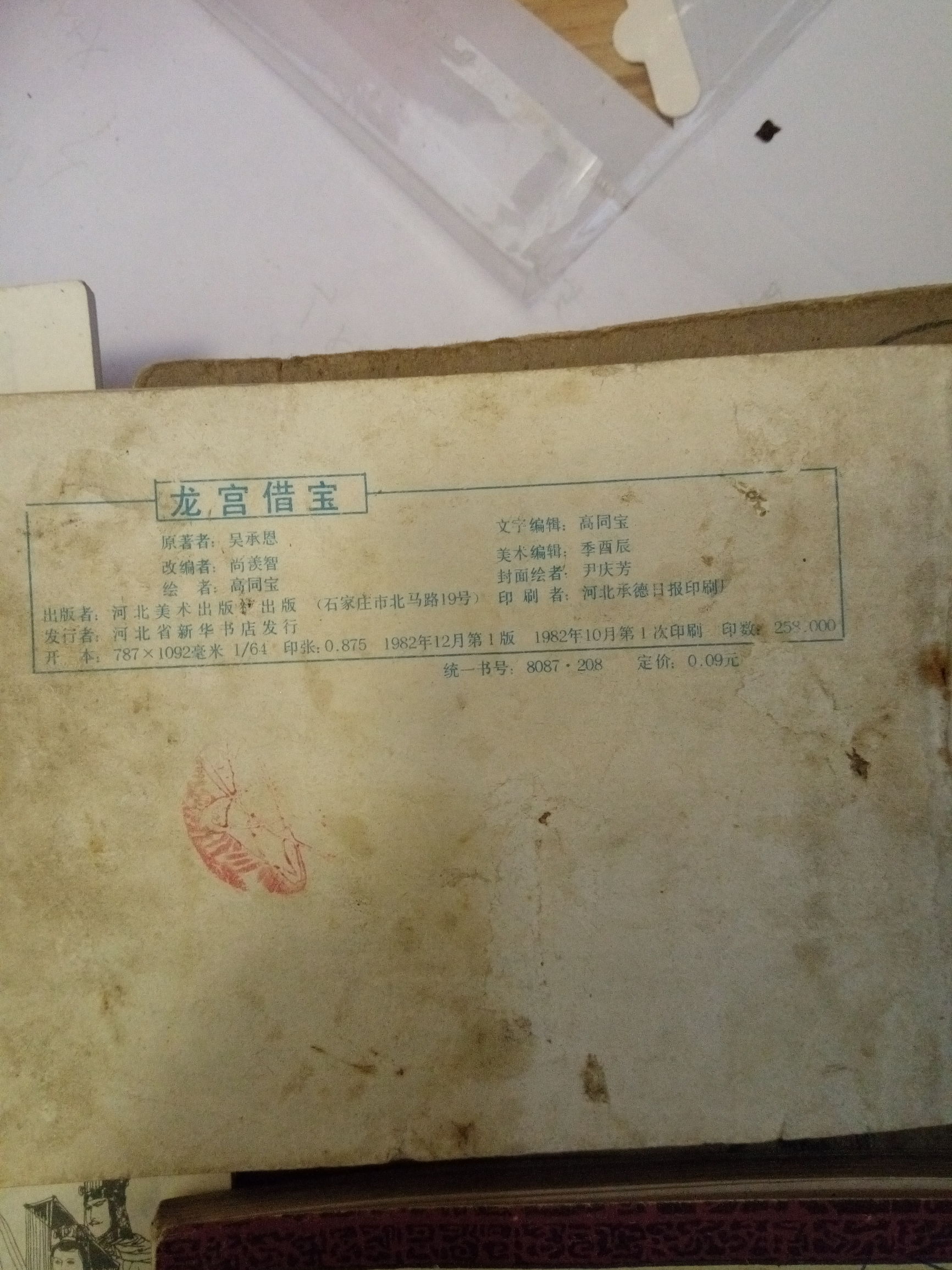 发达啦！一本小人书，网上卖8千！