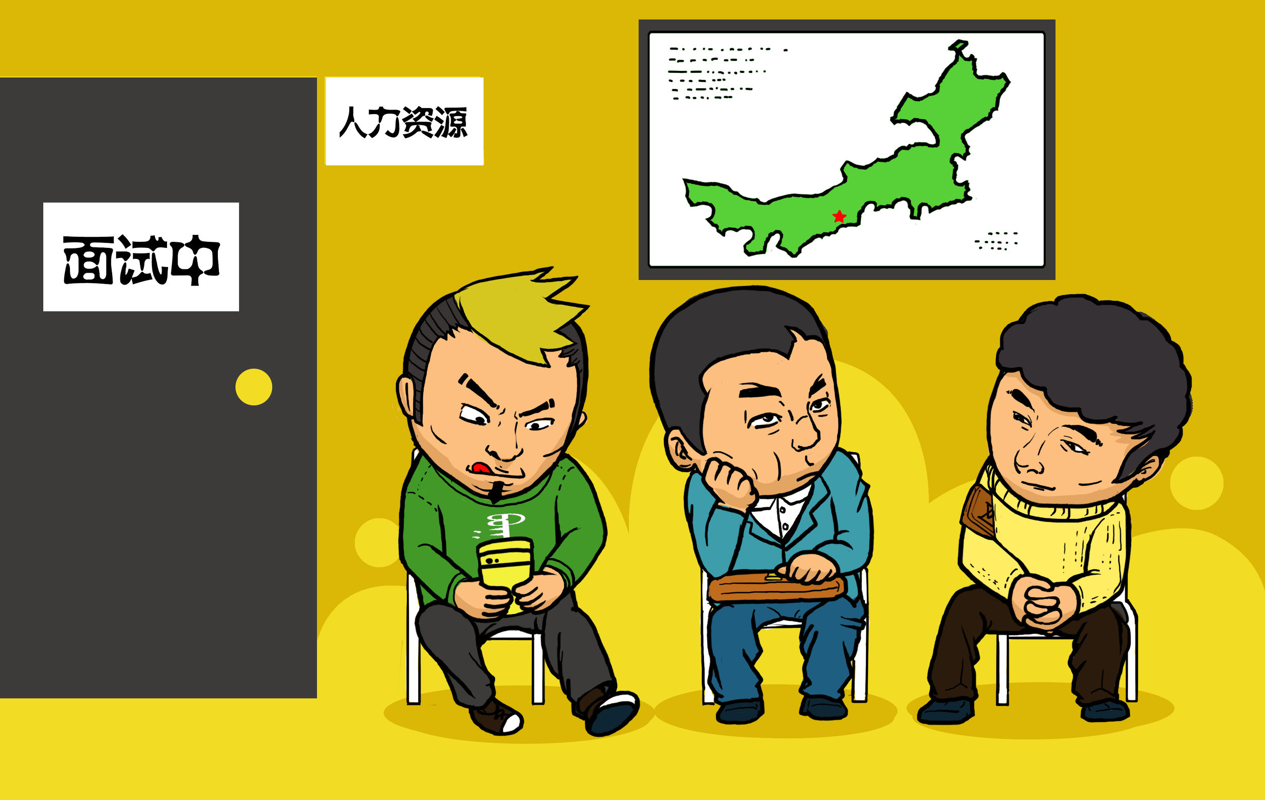 三个内蒙人的一场奇葩面试，决定了超大型企业的命运，与你我有关