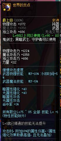 dnf90版本妖刀装备搭配,dnf90版本史诗有多可怕