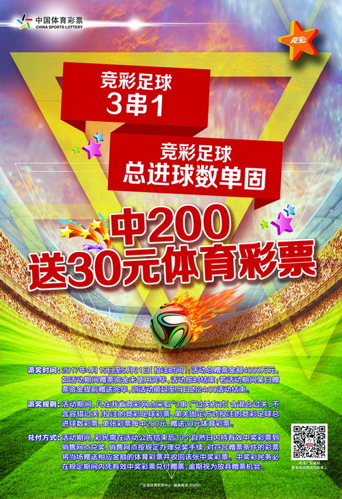 广东竞彩1000万,广东竞彩加奖4000万
