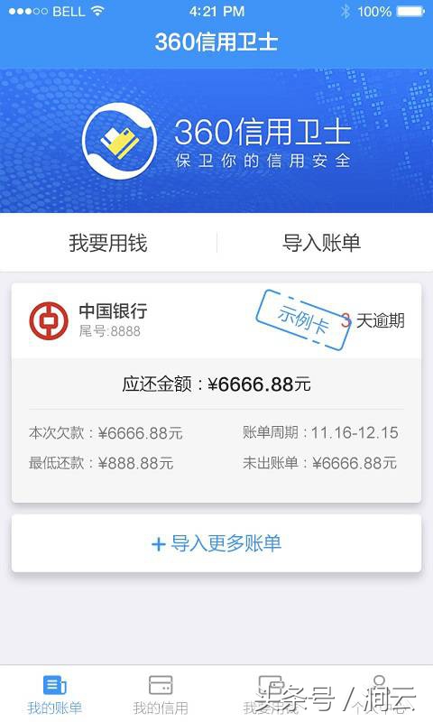 360信用卫士好用吗,360信用卡管家app