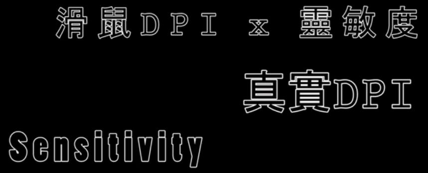 csgo鼠标灵敏度调整推荐,虎牙ququ的csgo鼠标灵敏度