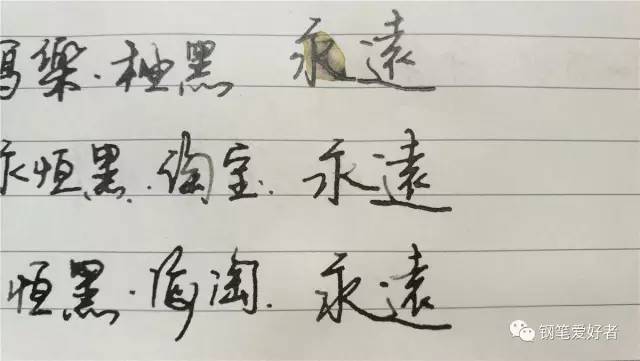 鲶鱼墨水永恒黑和鳗鱼黑的区别,鲶鱼钢笔防水墨水