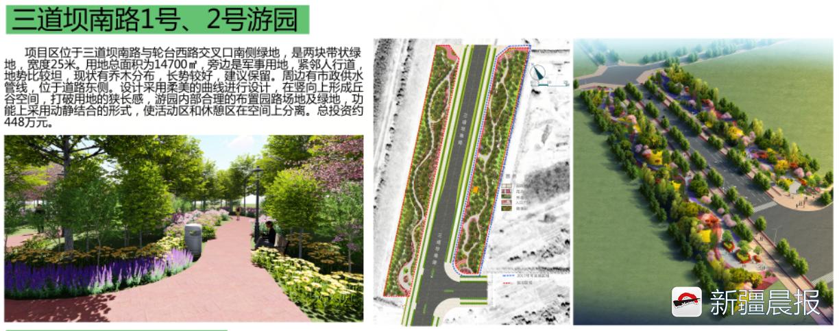 米东区游园,2024米东区游园规划