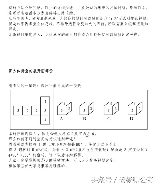 白得一分是一分，老杨秘籍手指解题答法来了，就问你对手怕没怕