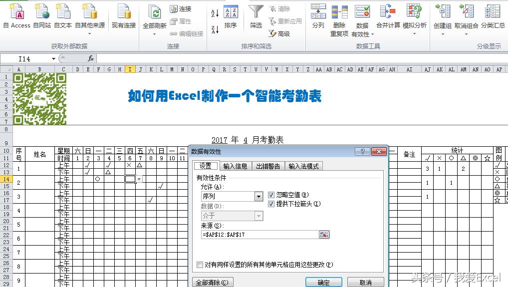 excel排班表与考勤表自动对应,excel考勤表制作三条斜线表头