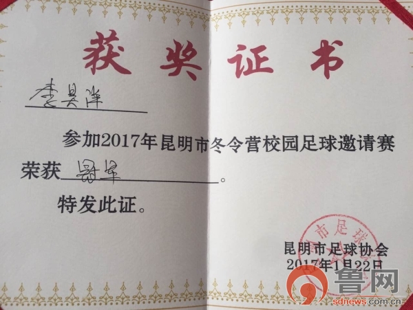 校园最佳球员——枣庄市及第足球俱乐部球星李昊洋