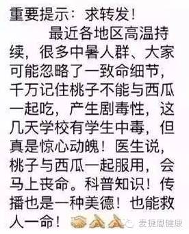科普营养桃子和西瓜一起吃会中毒致命？听听营养师怎么说