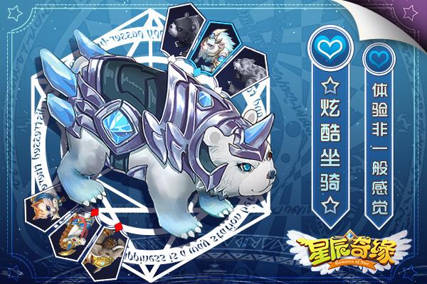 搞趣网：坐骑?法神兽?《星辰奇缘》全新系统原画曝光!