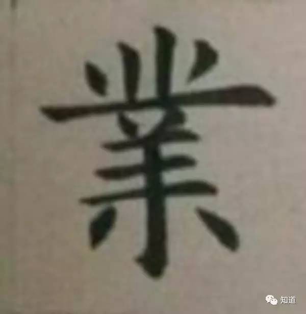 欧楷九成宫逐字怎么写,knowart