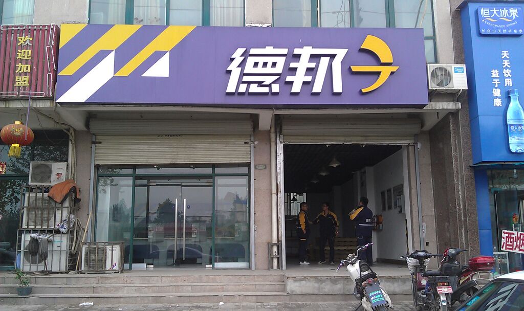 德邦物流2019年收入,德邦物流营业额首次超百亿