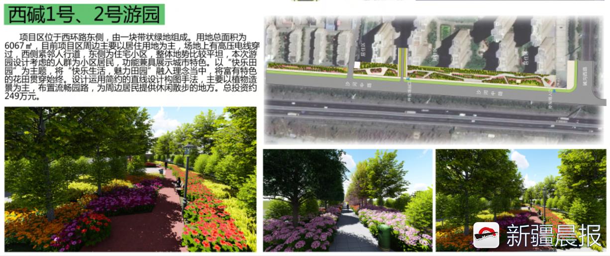 乌鲁木齐计划新增60块小游园绿地,乌鲁木齐有建小游园吗