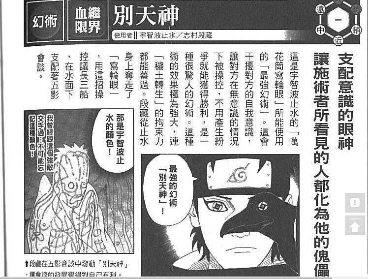 火影忍者中宇智波止水图,火影忍者宇智波止水机动性高不高