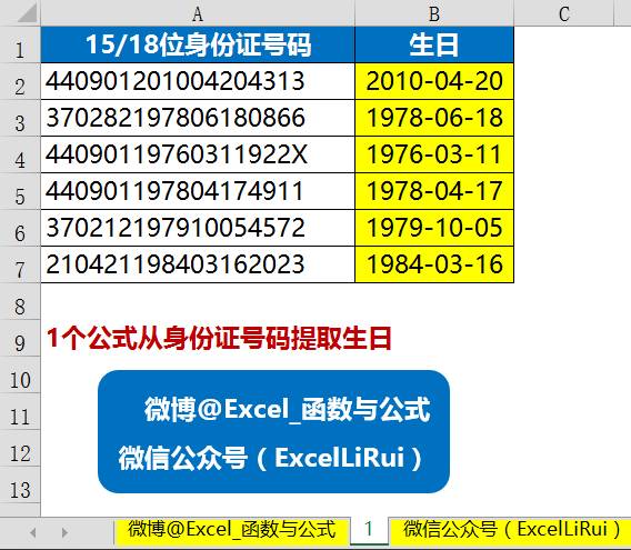 hr常用的excel函数公式大全讲解,excel表格怎么用公式计算加班时长