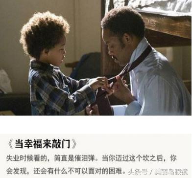 假如你正在失意，这部真实的电影会改写你的人生