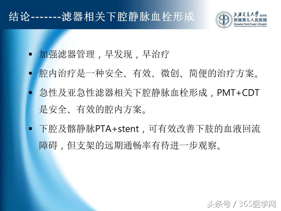 下肢静脉血栓植入滤器后的护理,下肢静脉血栓滤器植入后注意事项