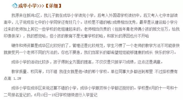 成都五城区哪个区学校最好,成都五丁小学排名第几