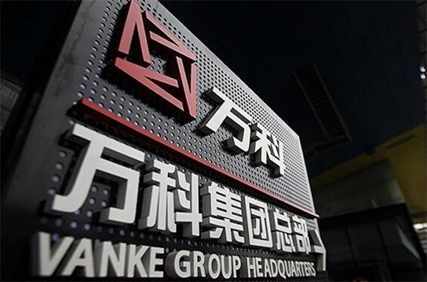 万科看中链家什么,万科链家