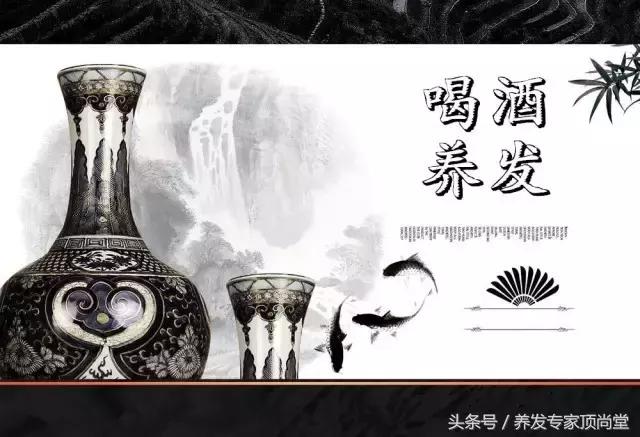 喝酒也能养发？厉害了~