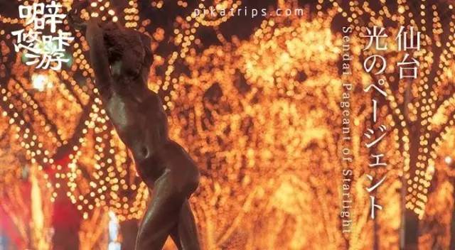 日本攻略｜森林之都，鲁迅先生笔下的日本仙台