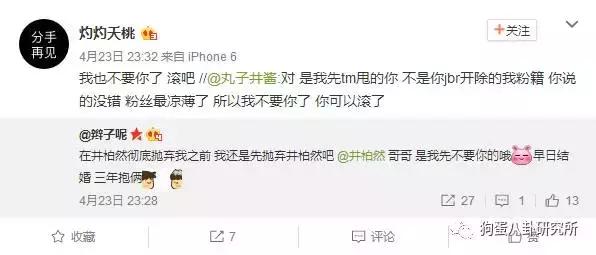 井柏然粉丝,井柏然和粉丝