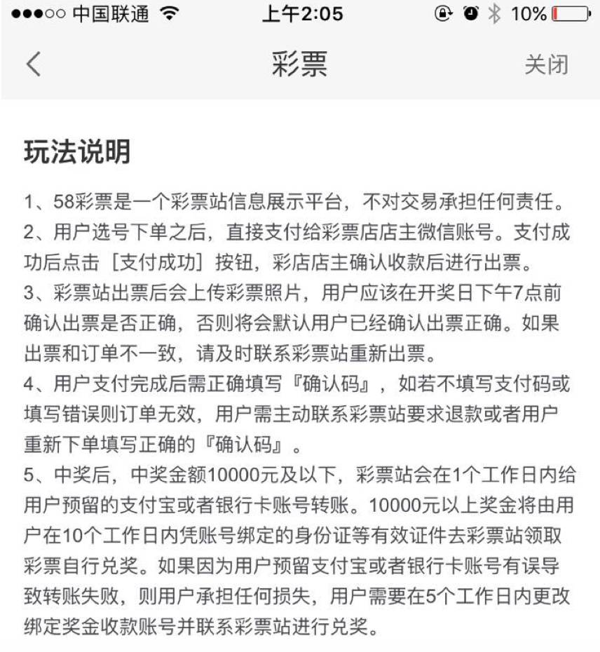 互联网彩票的地下生意：“APP代售”兴起，死灰复燃