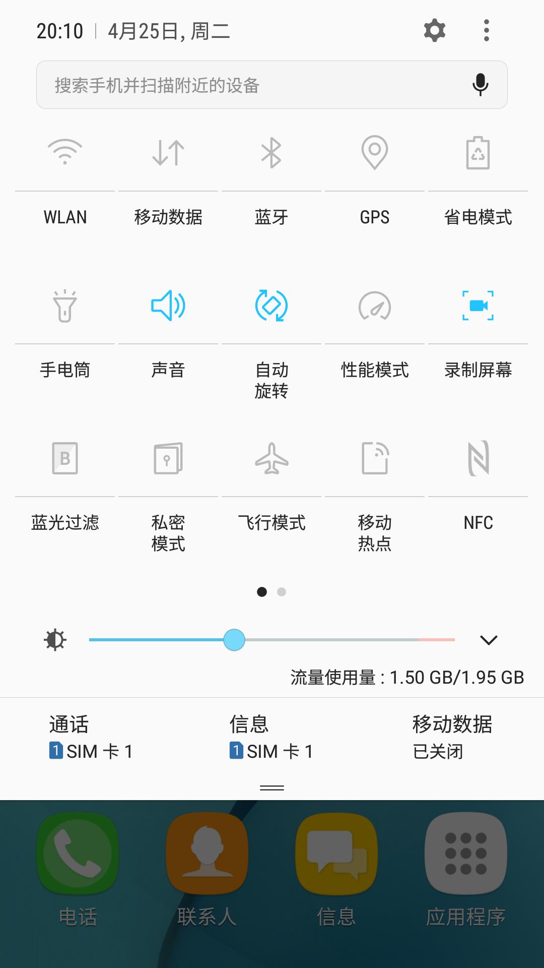 待机一晚上不掉电怎么回事,三星s7edge夜间模式